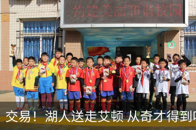 交易！湖人送走艾顿 从奇才得到哈迪+2个次轮签