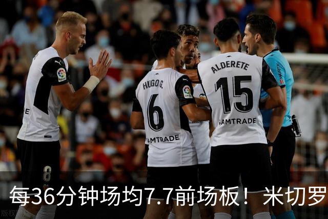 每36分钟场均7.7前场板！米切罗上赛季常规赛第1 亚当斯第2