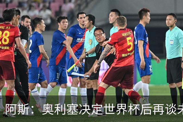 阿斯：奥利塞决定世界杯后再谈未来，皇马巴黎英超都在密切关注